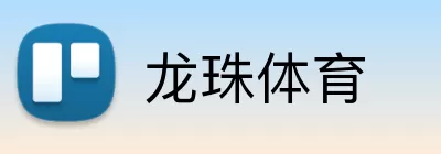 龙珠体育 Logo